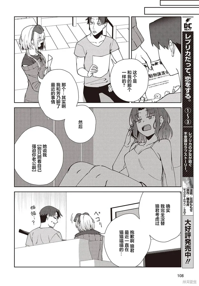 和组织宿敌的婚后生活超甜,第5.2话,第16张
