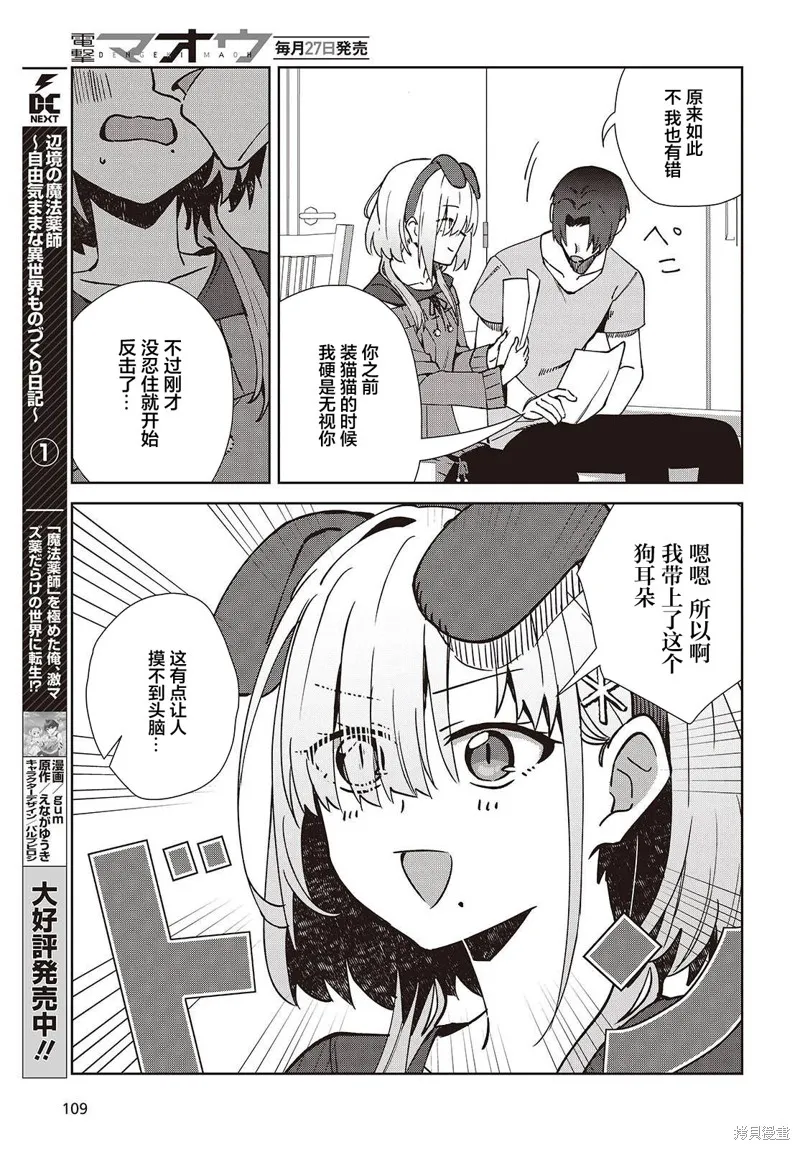 和组织宿敌的婚后生活超甜,第5.2话,第17张