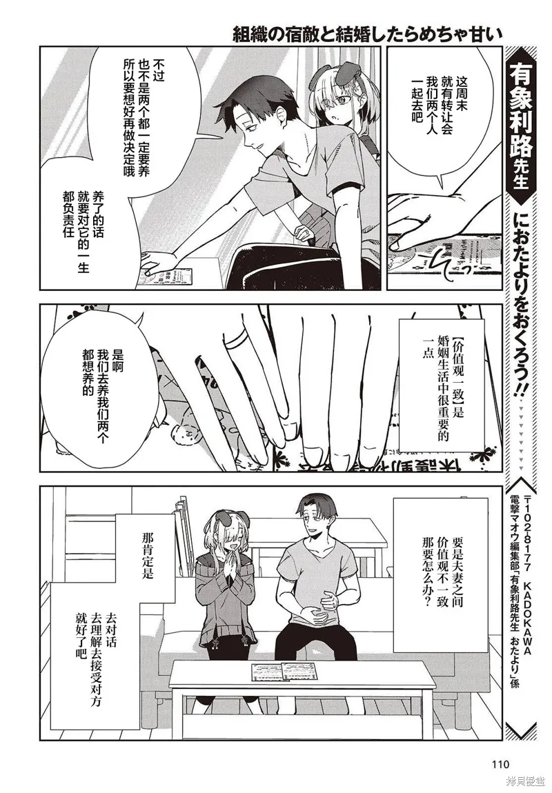 和组织宿敌的婚后生活超甜,第5.2话,第18张