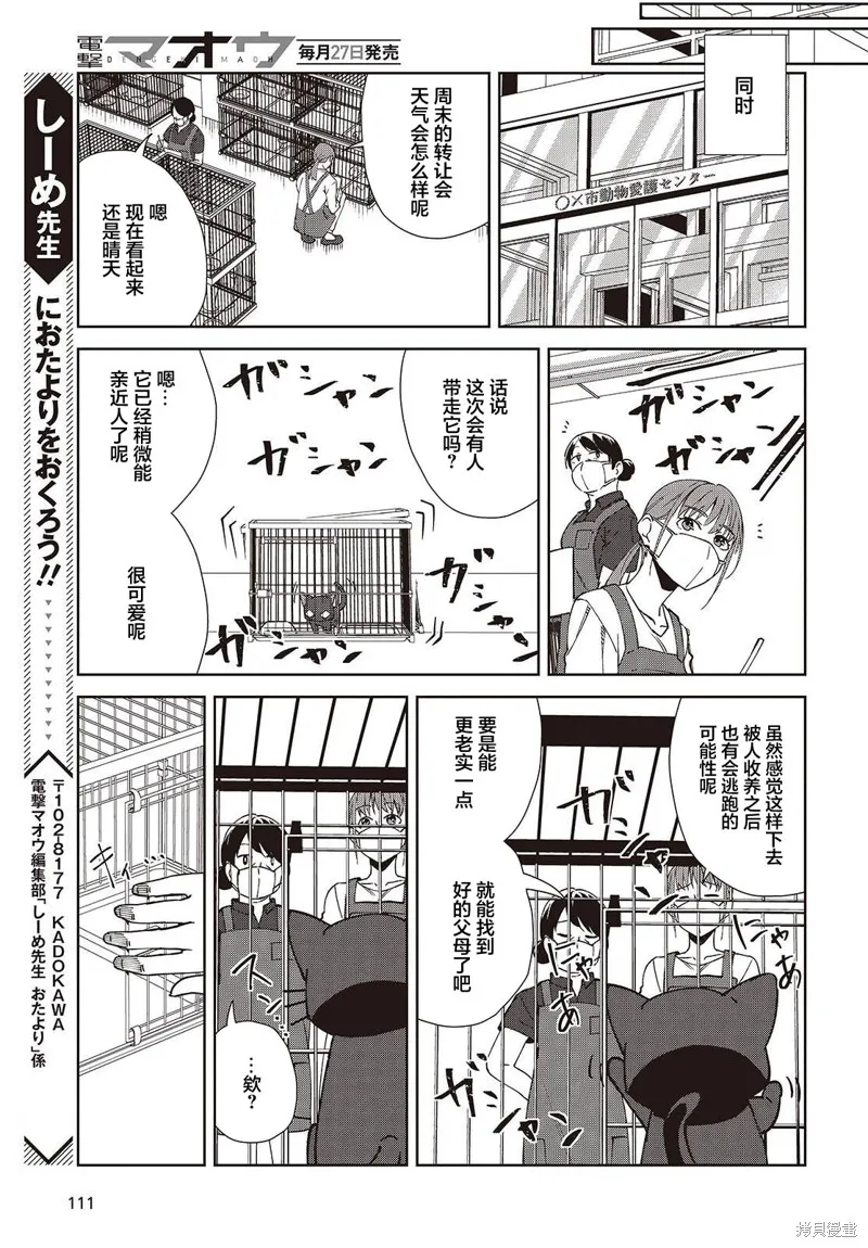 和组织宿敌的婚后生活超甜,第5.2话,第19张