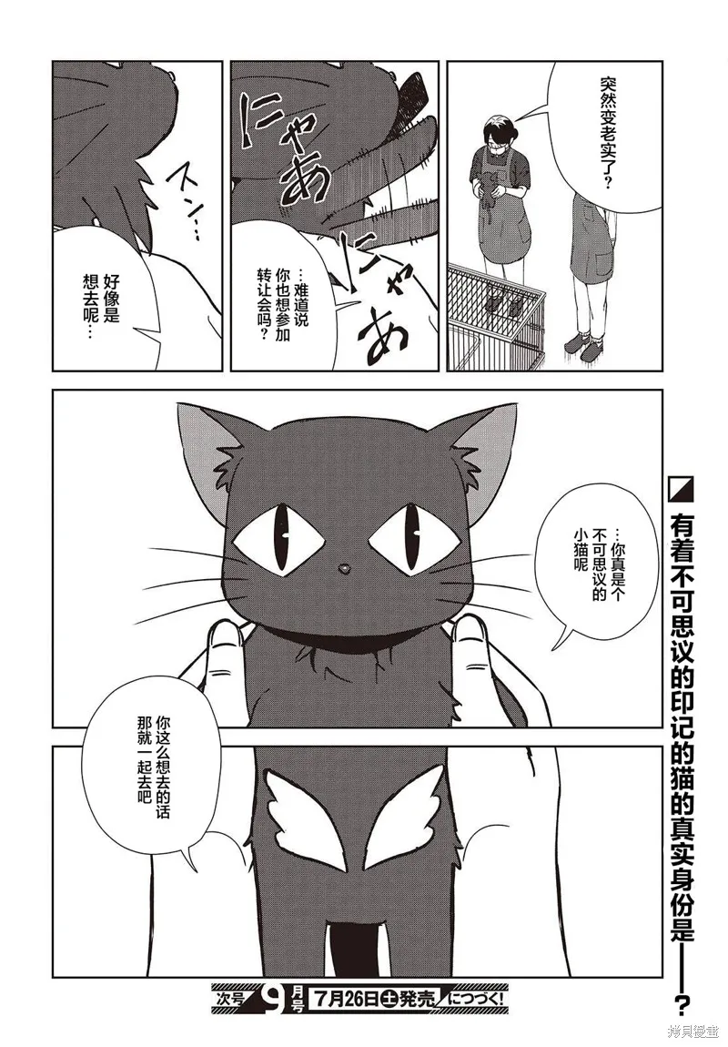 和组织宿敌的婚后生活超甜,第5.2话,第20张
