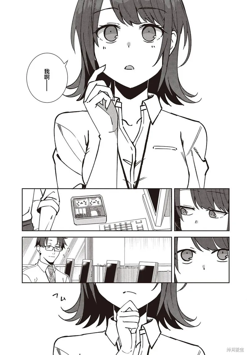 和组织宿敌的婚后生活超甜,第5.2话,第3张