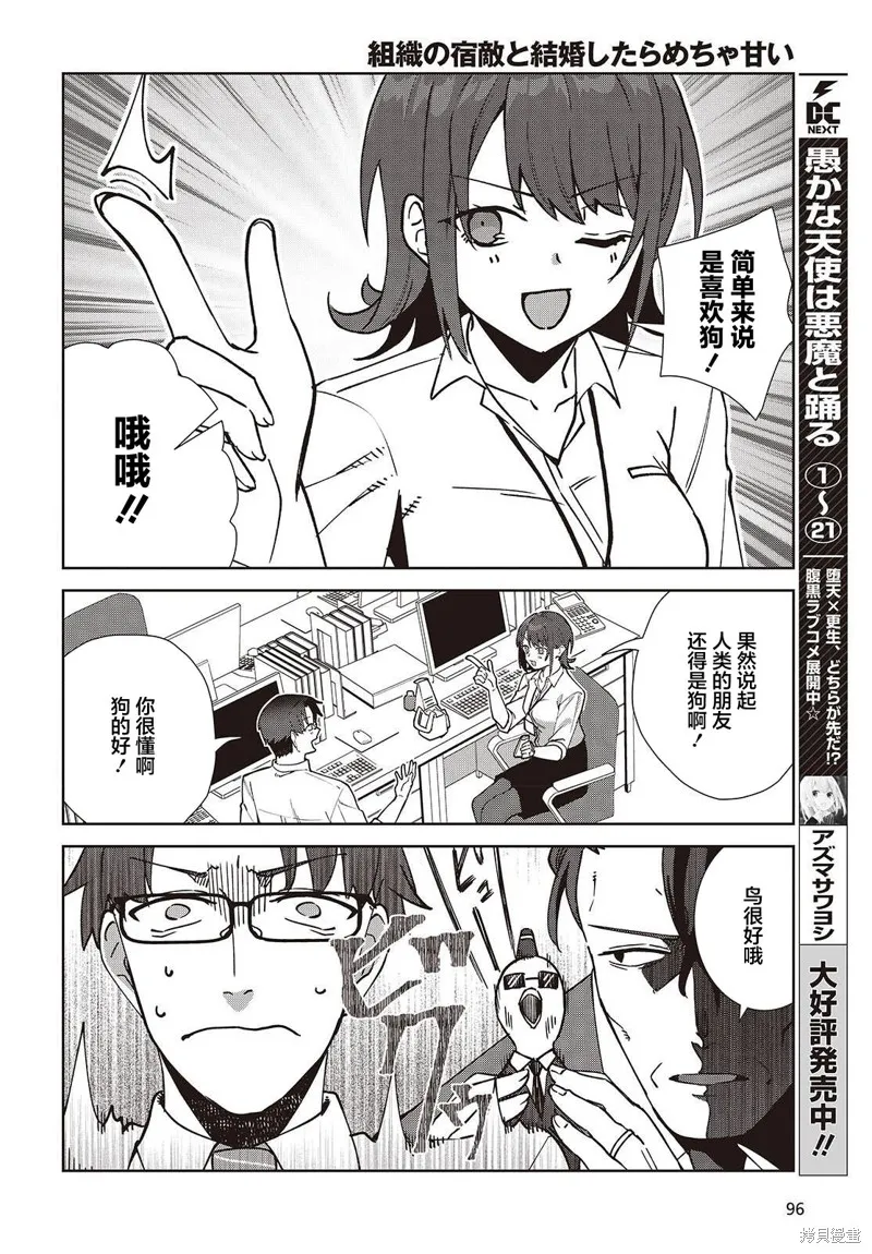 和组织宿敌的婚后生活超甜,第5.2话,第4张