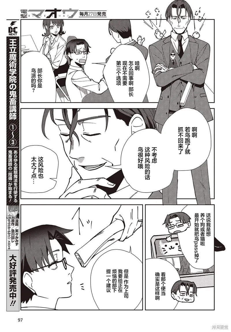 和组织宿敌的婚后生活超甜,第5.2话,第5张
