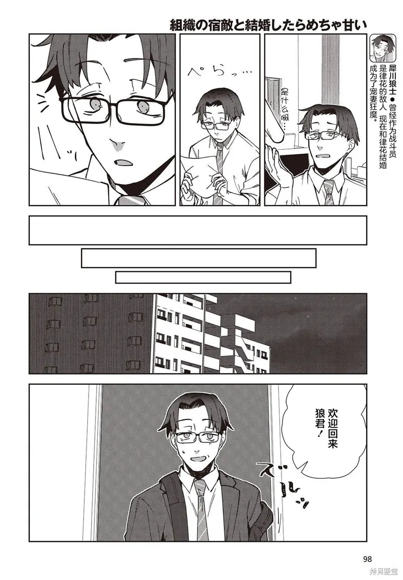 和组织宿敌的婚后生活超甜,第5.2话,第6张
