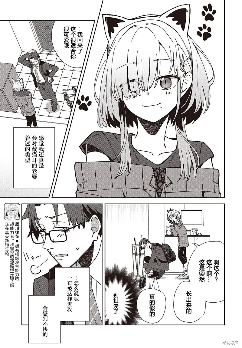 和组织宿敌的婚后生活超甜,第5.2话,第7张