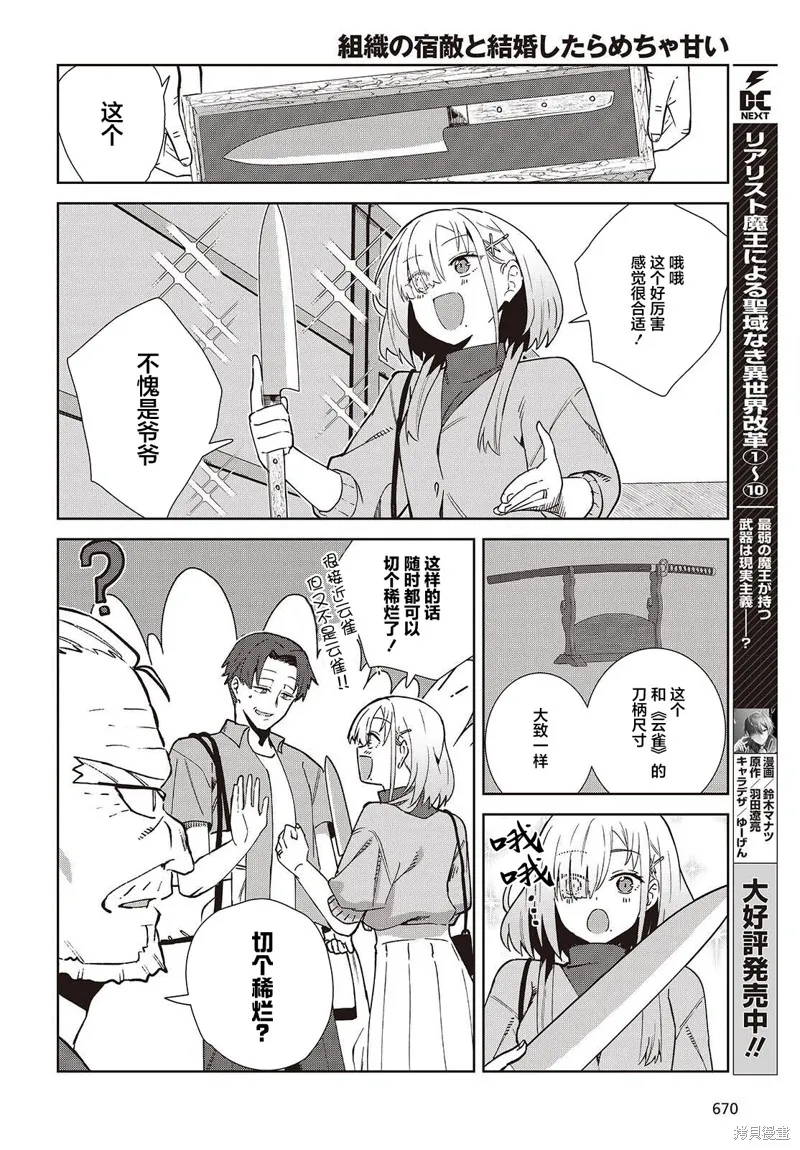和组织宿敌的婚后生活超甜,第03話,第10张