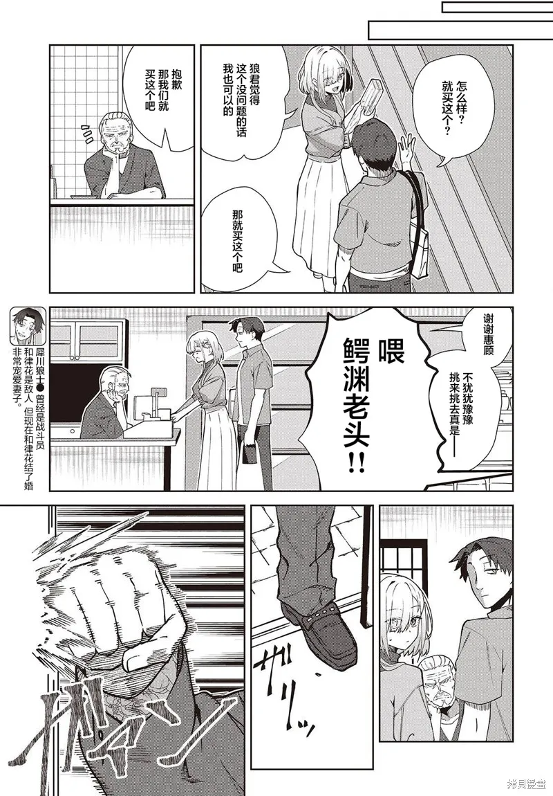 和组织宿敌的婚后生活超甜,第03話,第11张