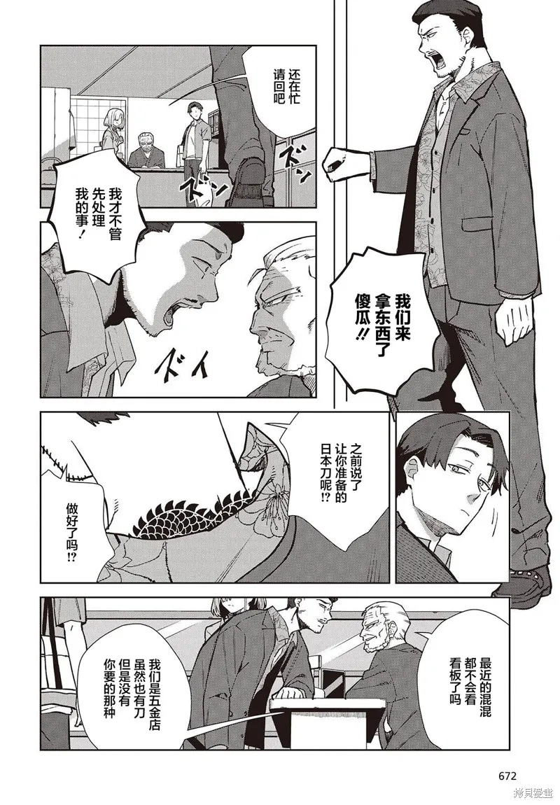 和组织宿敌的婚后生活超甜,第03話,第12张