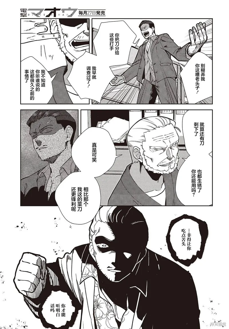 和组织宿敌的婚后生活超甜,第03話,第13张
