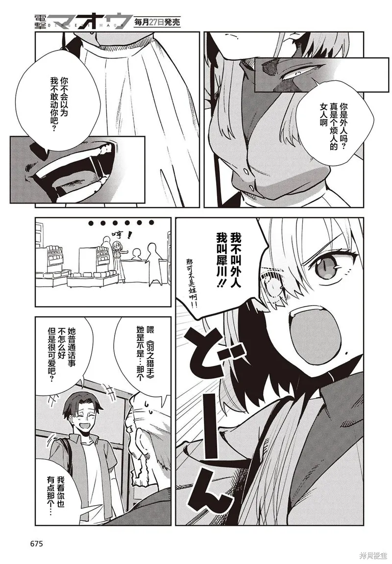 和组织宿敌的婚后生活超甜,第03話,第15张