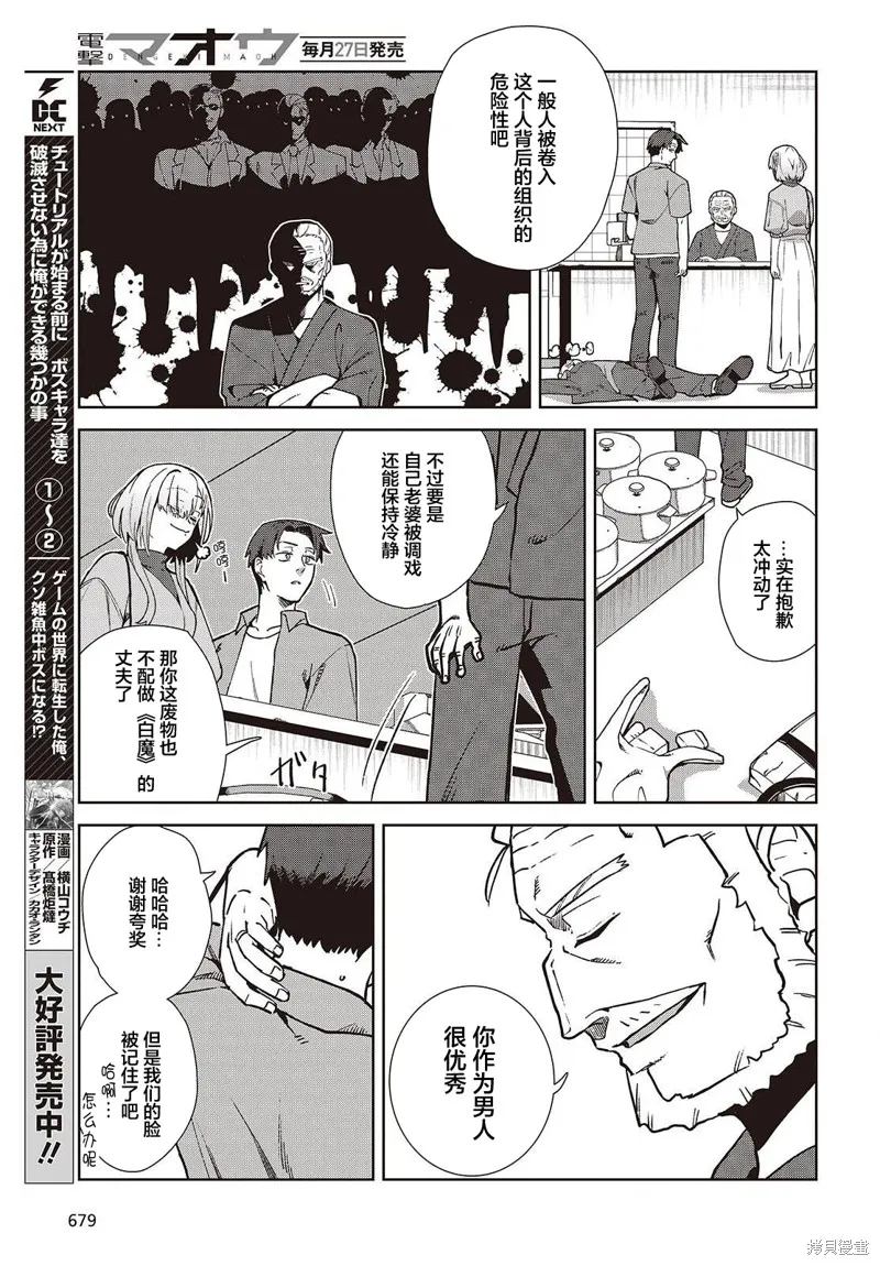 和组织宿敌的婚后生活超甜,第03話,第19张