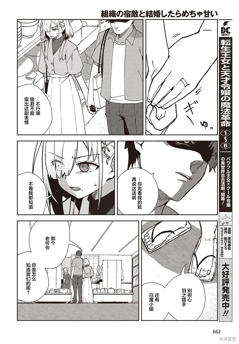 和组织宿敌的婚后生活超甜,第03話,第2张