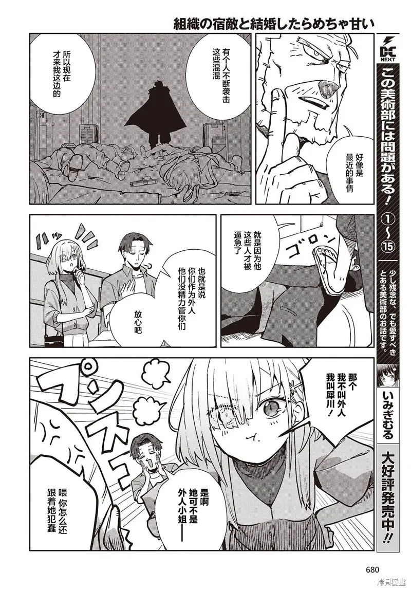 和组织宿敌的婚后生活超甜,第03話,第20张
