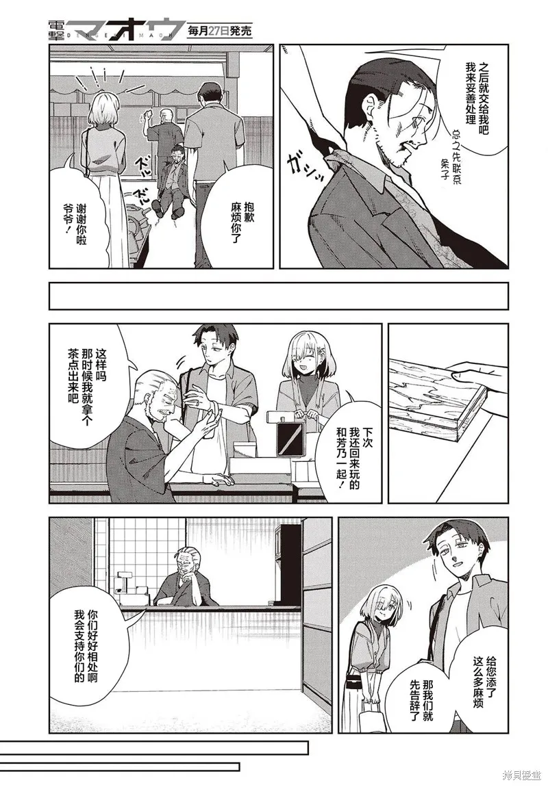 和组织宿敌的婚后生活超甜,第03話,第21张