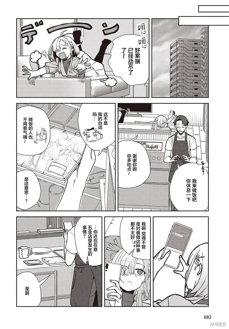 和组织宿敌的婚后生活超甜,第03話,第22张