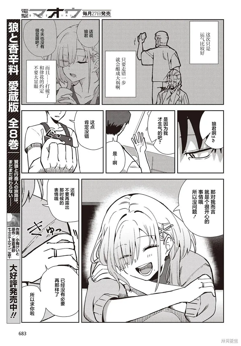 和组织宿敌的婚后生活超甜,第03話,第23张