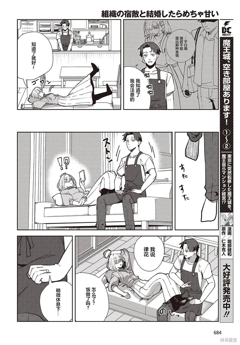 和组织宿敌的婚后生活超甜,第03話,第24张