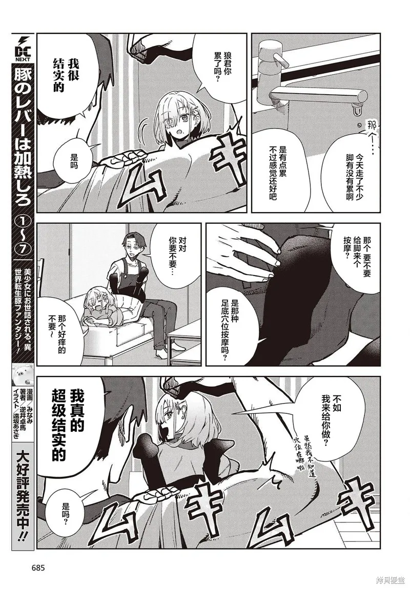 和组织宿敌的婚后生活超甜,第03話,第25张