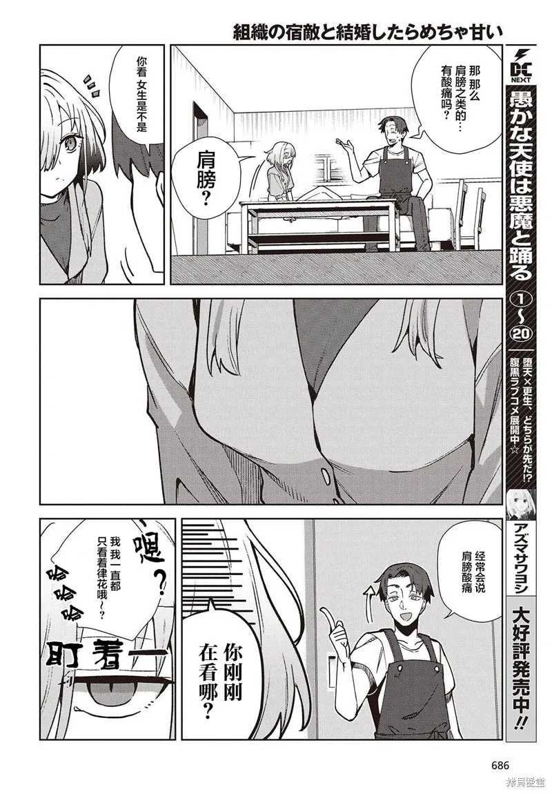 和组织宿敌的婚后生活超甜,第03話,第26张