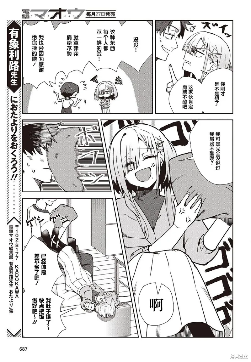 和组织宿敌的婚后生活超甜,第03話,第27张