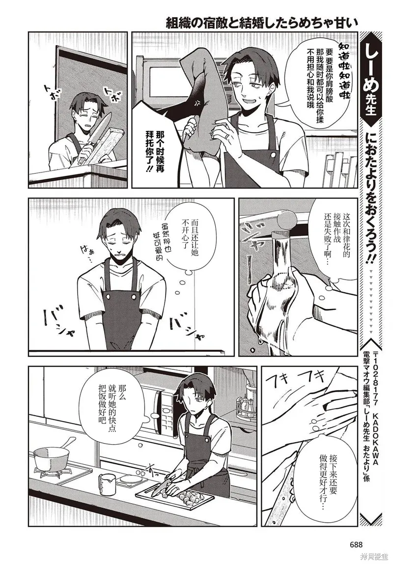 和组织宿敌的婚后生活超甜,第03話,第28张