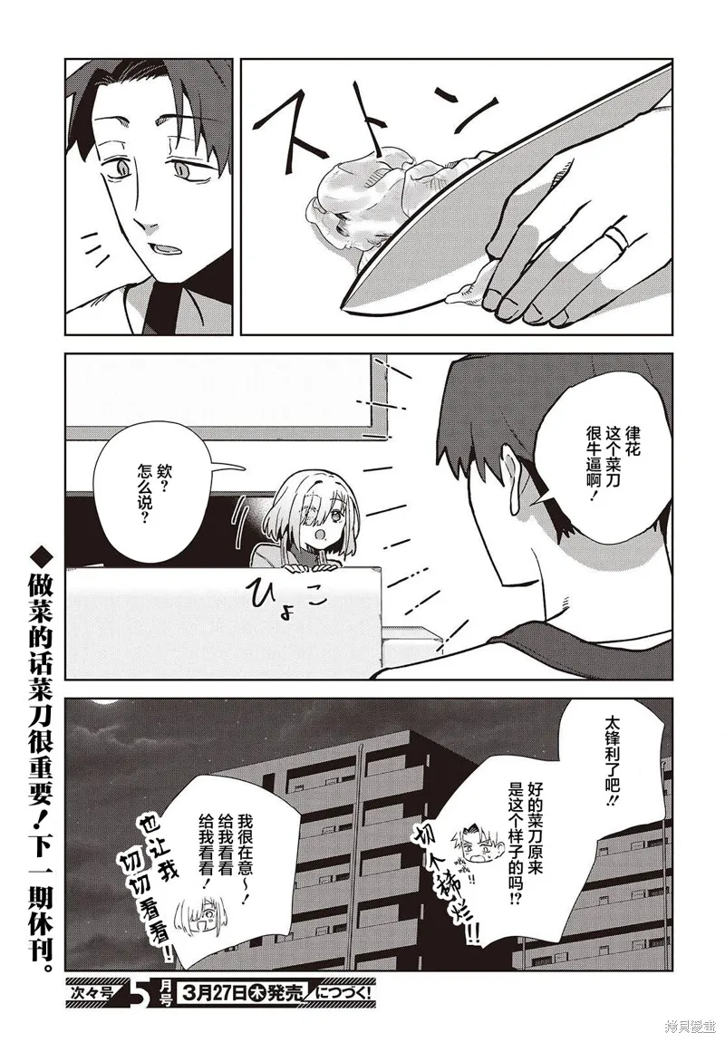 和组织宿敌的婚后生活超甜,第03話,第29张