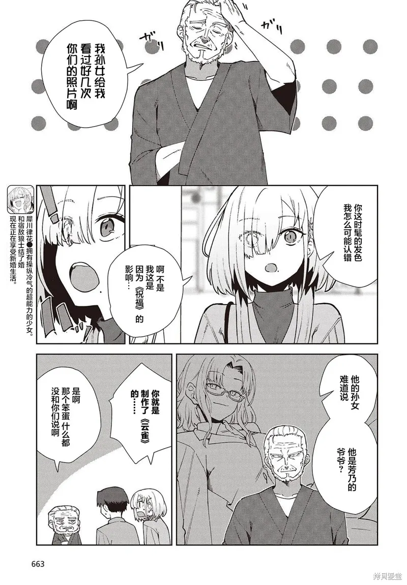 和组织宿敌的婚后生活超甜,第03話,第3张