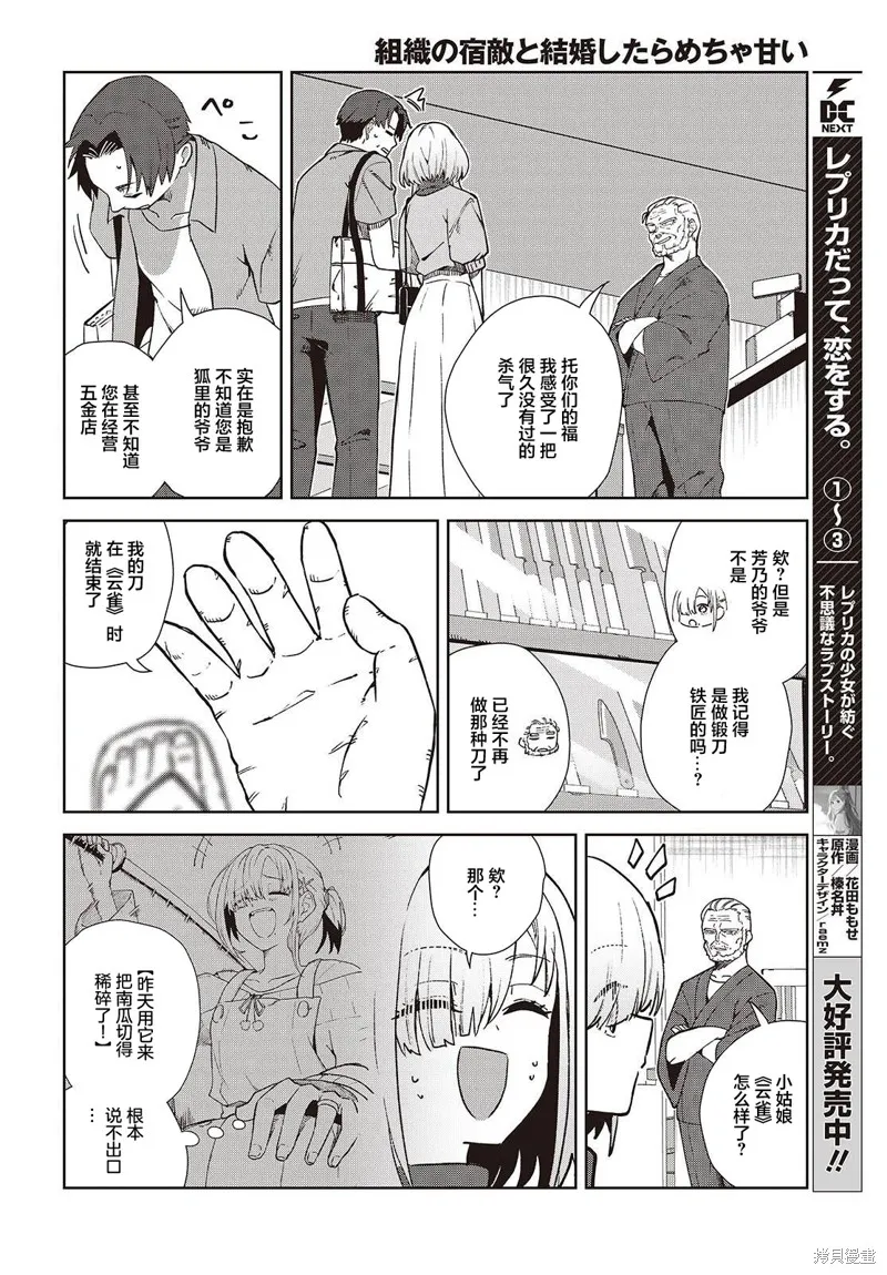 和组织宿敌的婚后生活超甜,第03話,第4张