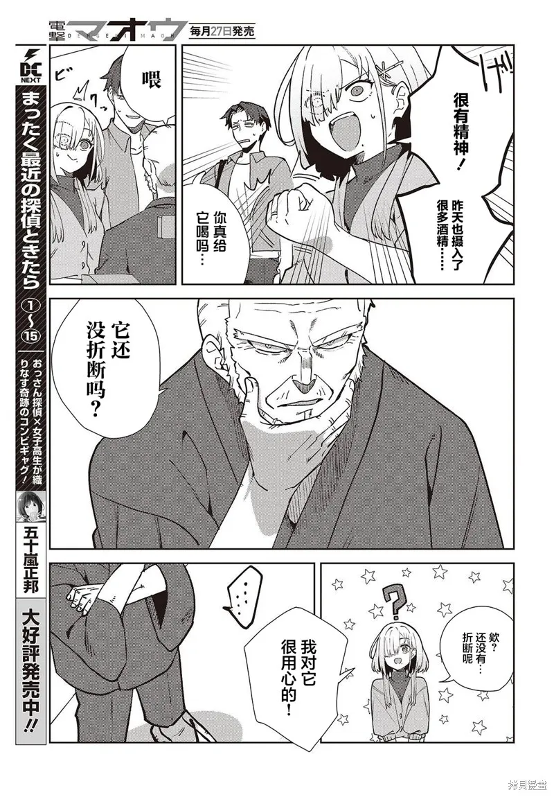 和组织宿敌的婚后生活超甜,第03話,第5张