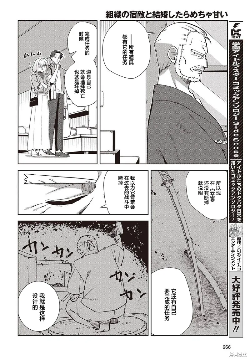 和组织宿敌的婚后生活超甜,第03話,第6张