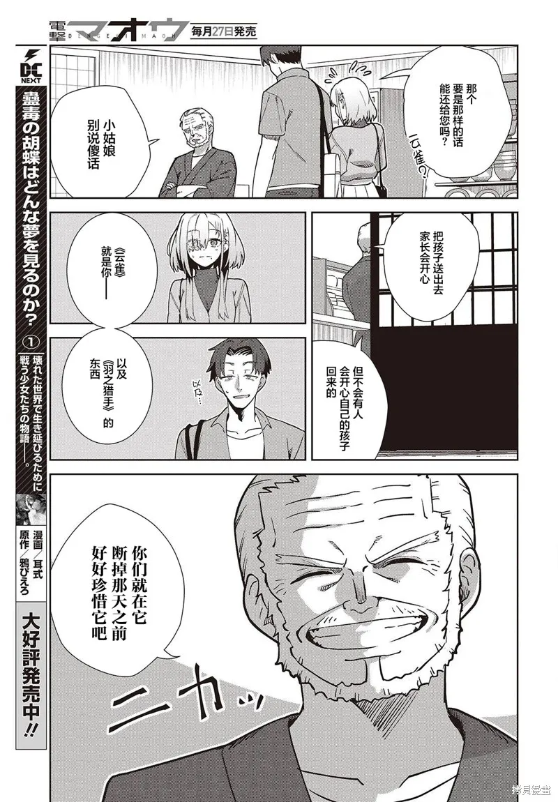 和组织宿敌的婚后生活超甜,第03話,第7张