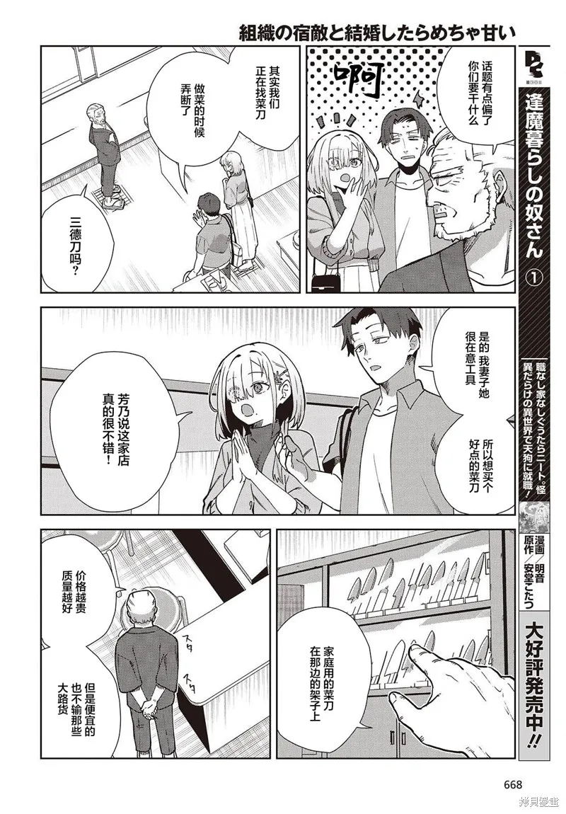 和组织宿敌的婚后生活超甜,第03話,第8张