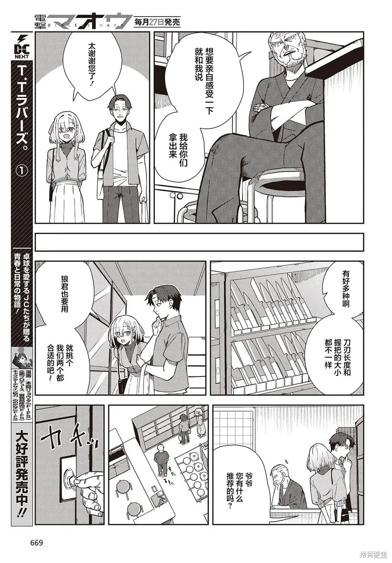 和组织宿敌的婚后生活超甜,第03話,第9张