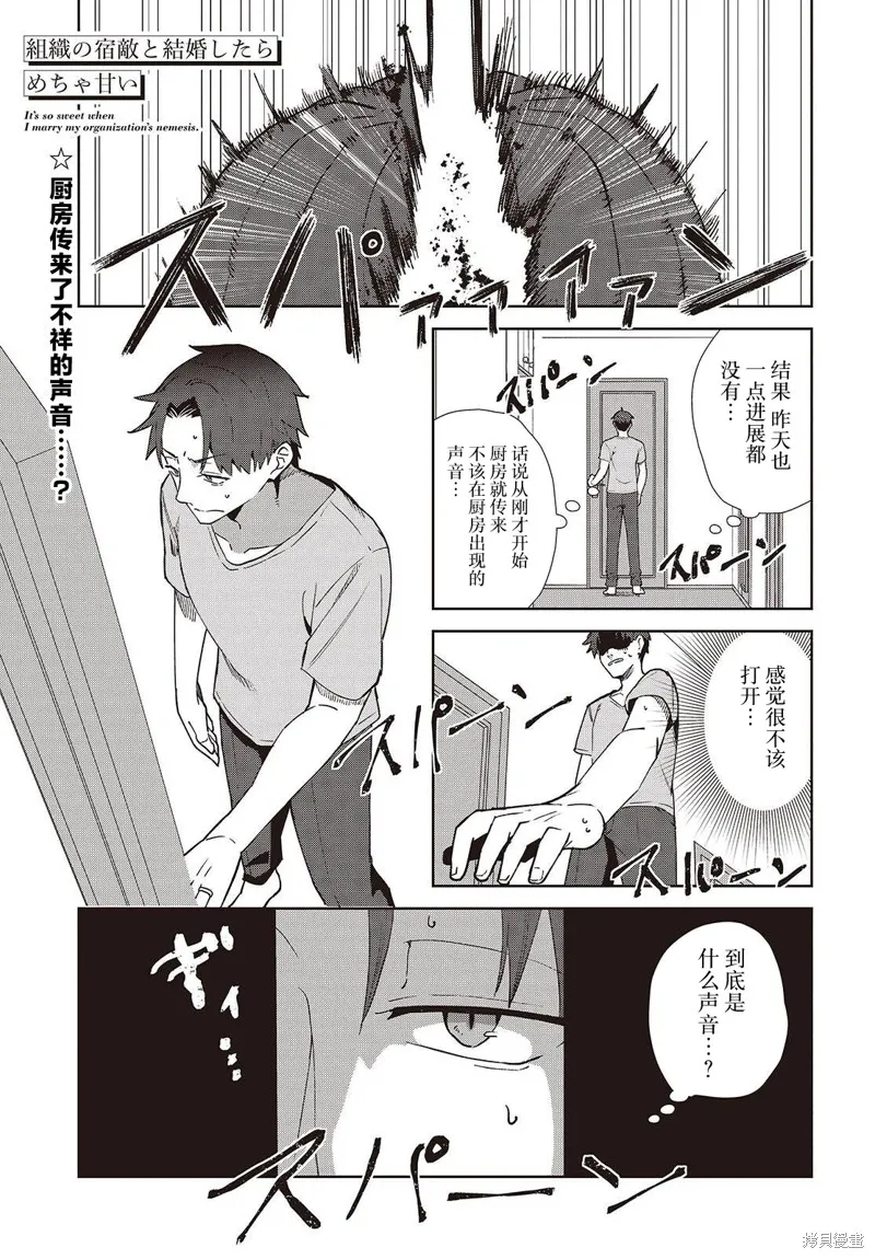 和组织宿敌的婚后生活超甜,第02話,第1张