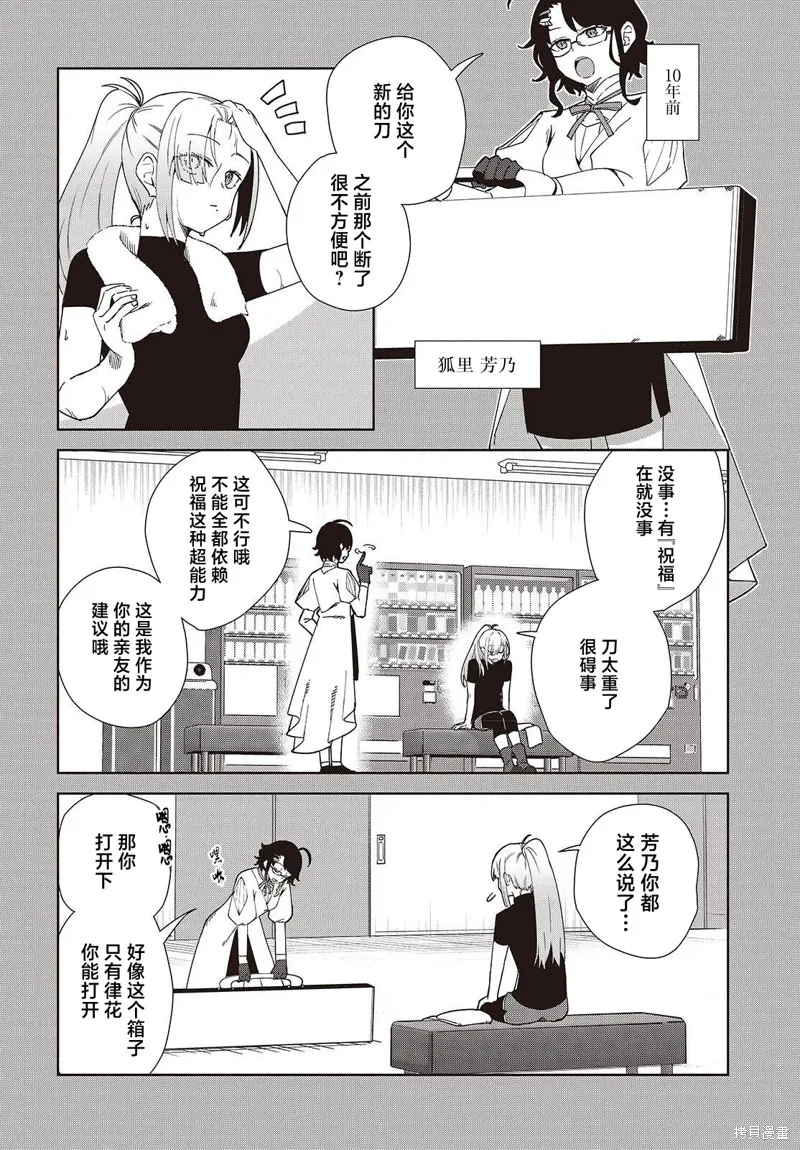 和组织宿敌的婚后生活超甜,第02話,第10张