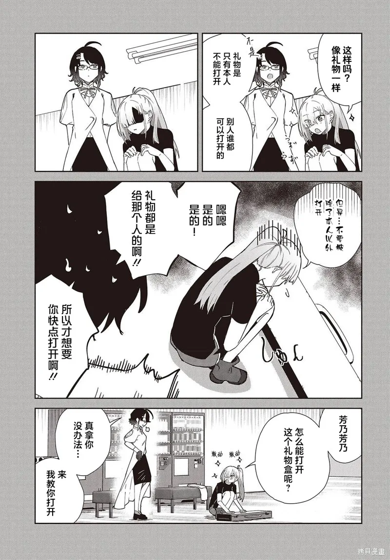 和组织宿敌的婚后生活超甜,第02話,第11张