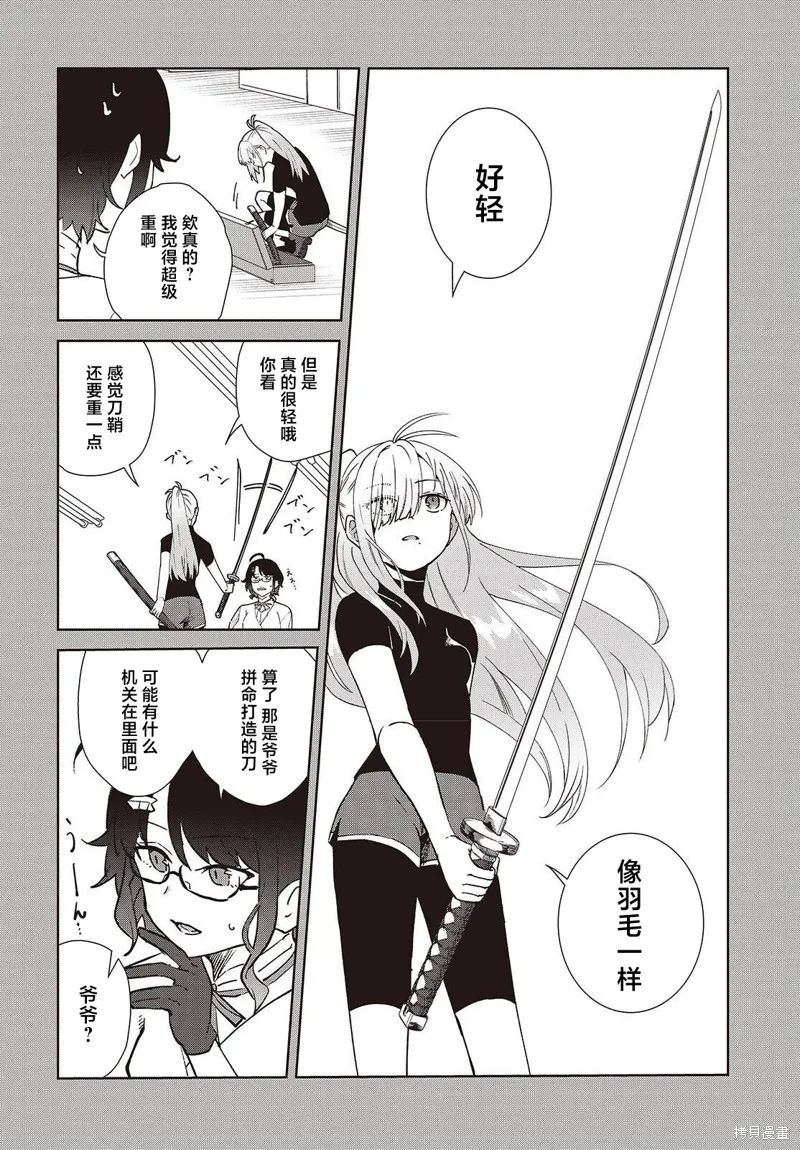 和组织宿敌的婚后生活超甜,第02話,第14张
