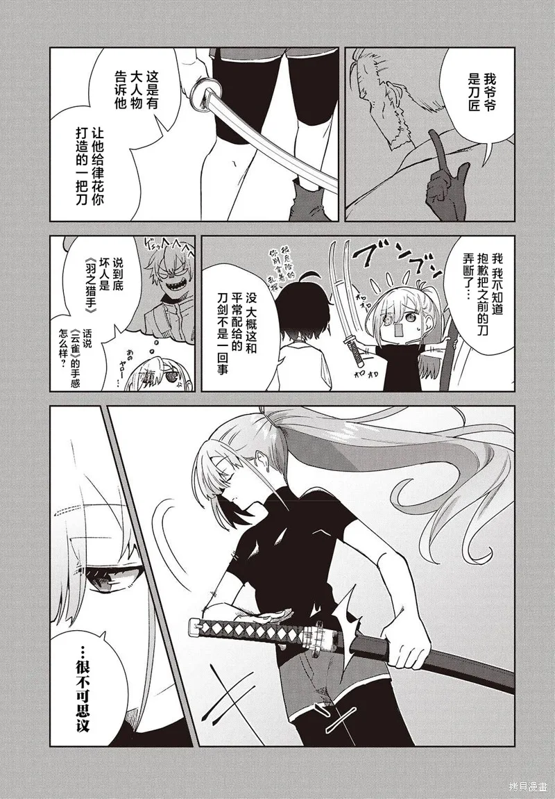 和组织宿敌的婚后生活超甜,第02話,第15张