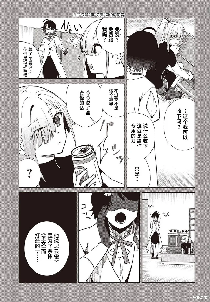 和组织宿敌的婚后生活超甜,第02話,第17张