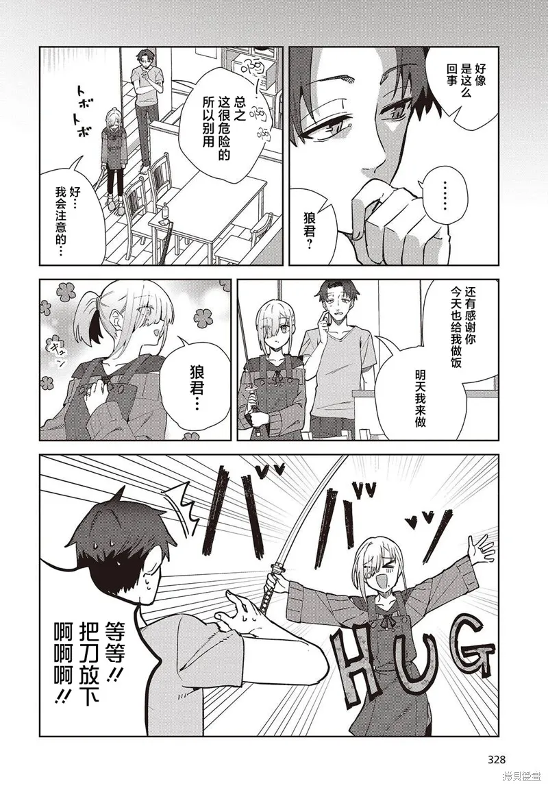 和组织宿敌的婚后生活超甜,第02話,第18张