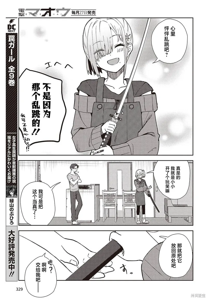 和组织宿敌的婚后生活超甜,第02話,第19张