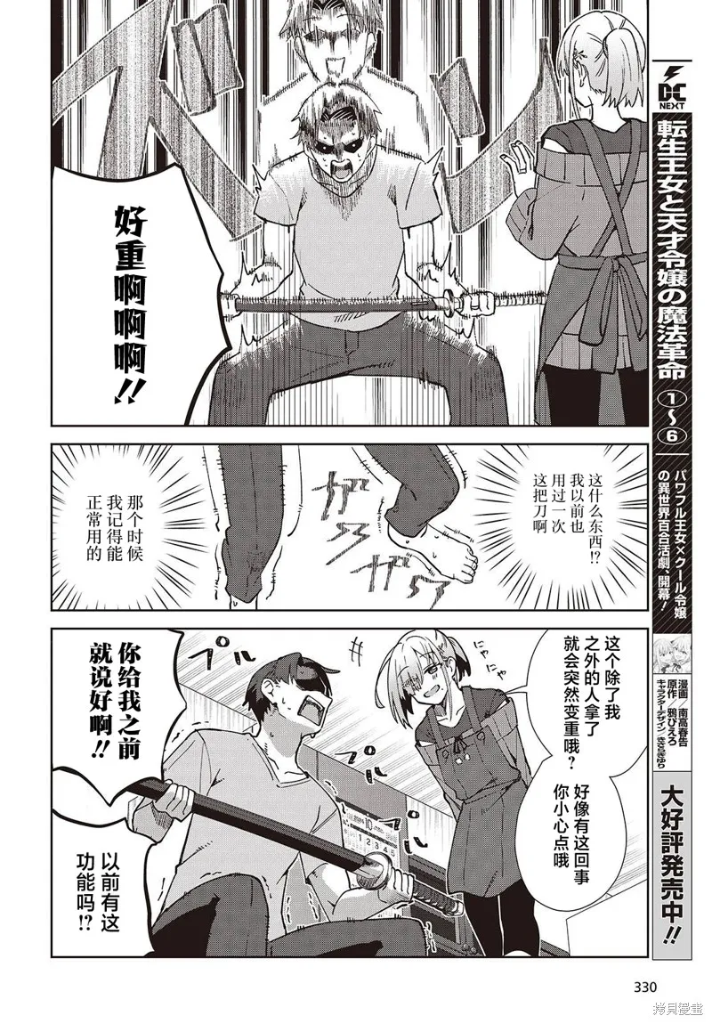 和组织宿敌的婚后生活超甜,第02話,第20张