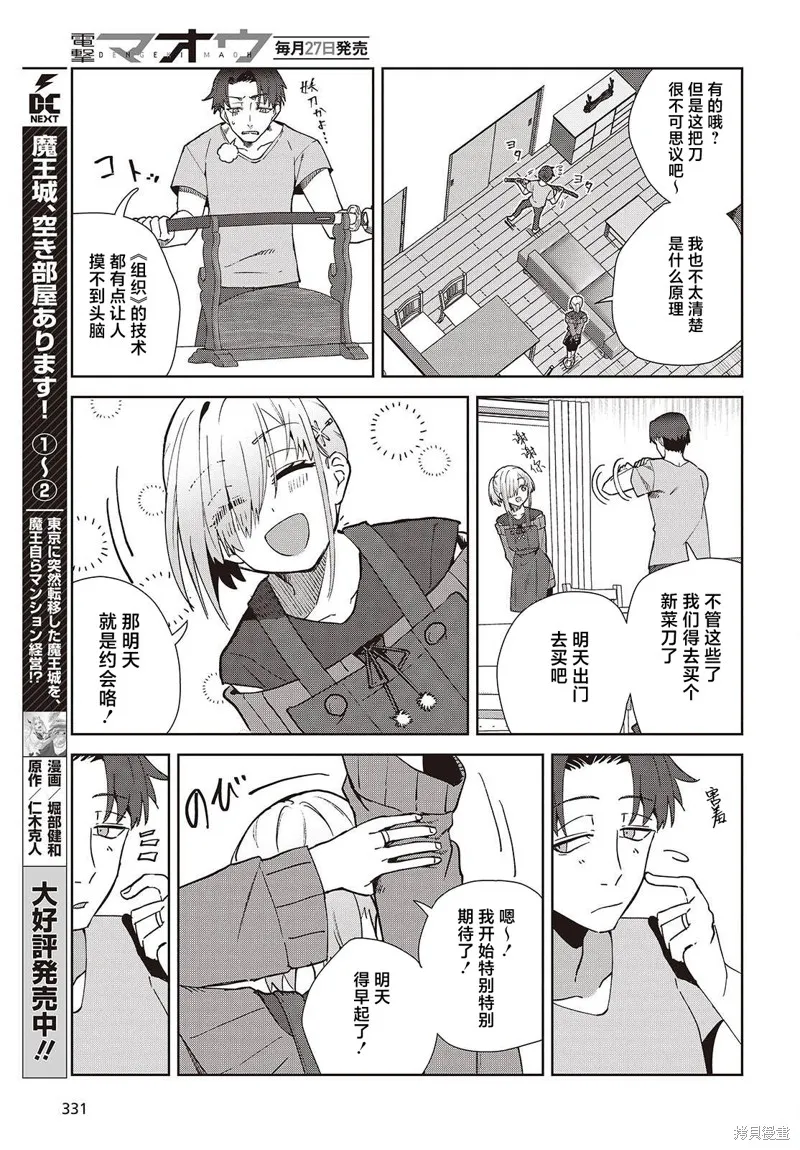 和组织宿敌的婚后生活超甜,第02話,第21张