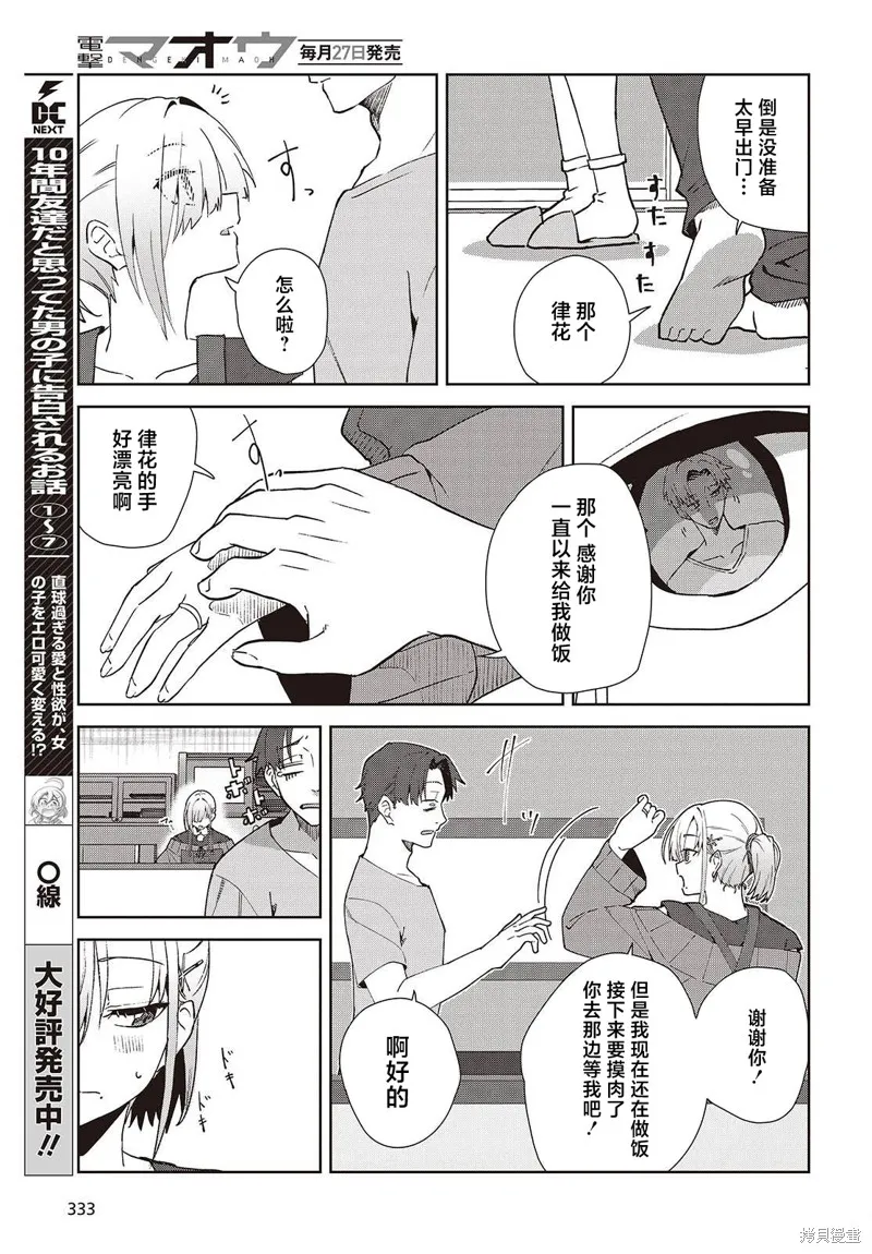 和组织宿敌的婚后生活超甜,第02話,第23张