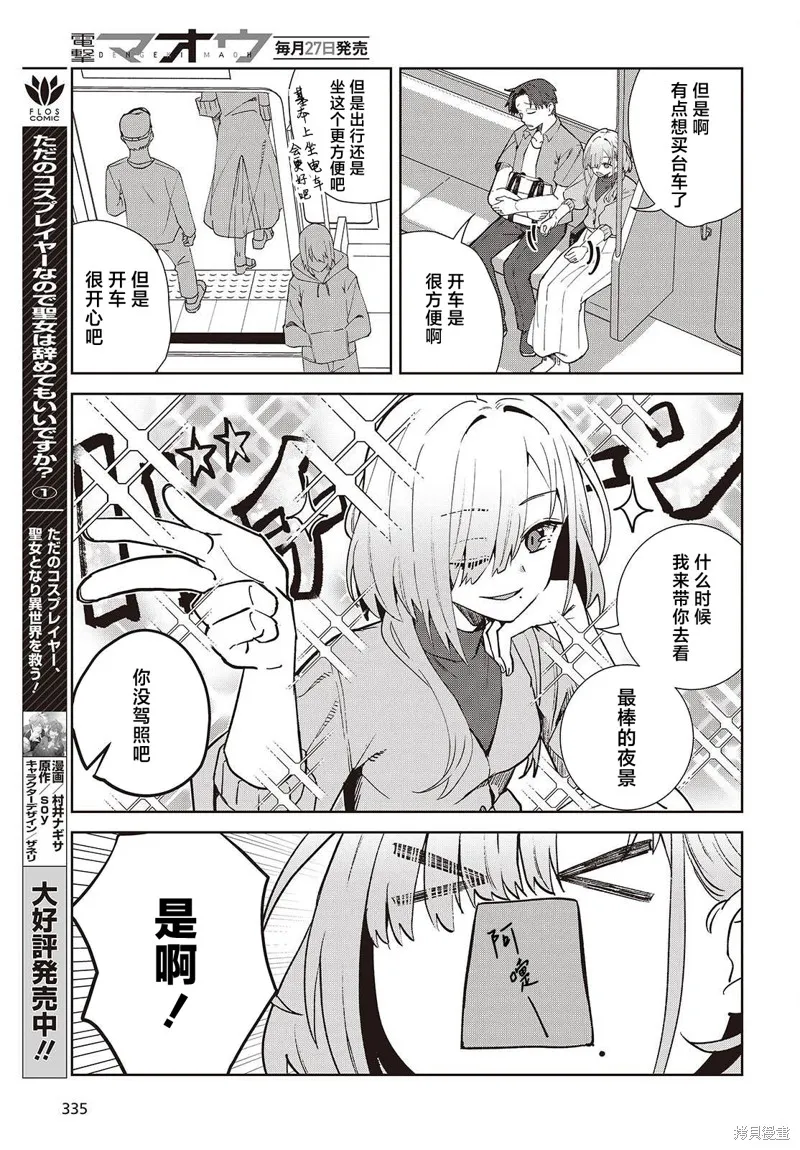 和组织宿敌的婚后生活超甜,第02話,第25张