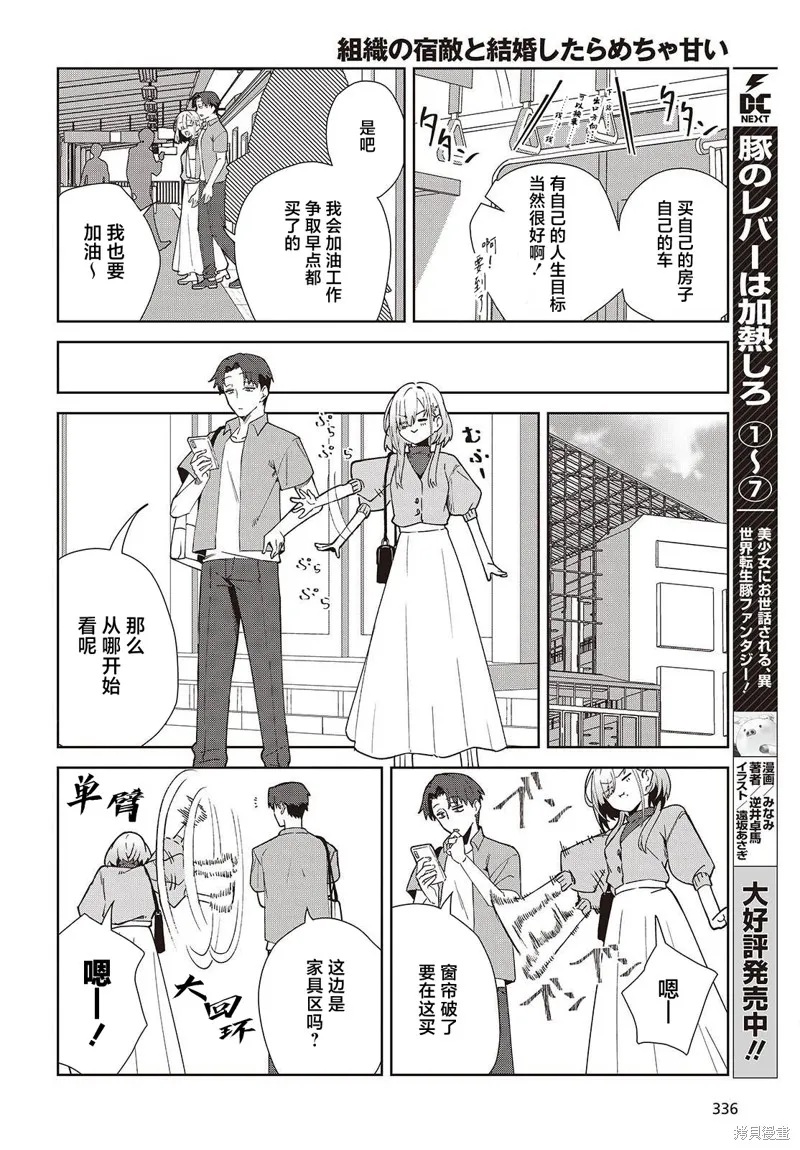 和组织宿敌的婚后生活超甜,第02話,第26张