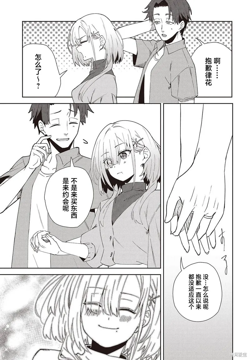 和组织宿敌的婚后生活超甜,第02話,第27张