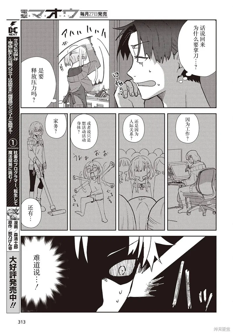 和组织宿敌的婚后生活超甜,第02話,第3张