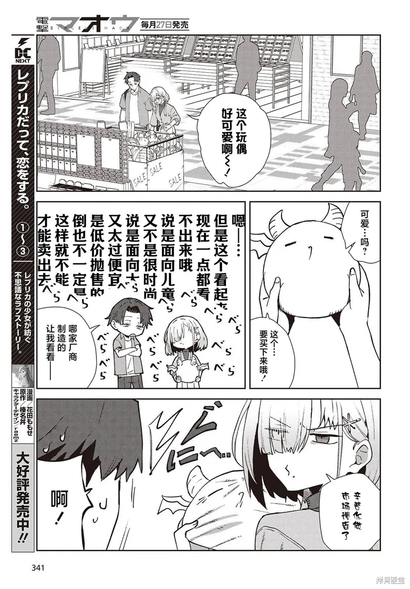 和组织宿敌的婚后生活超甜,第02話,第31张